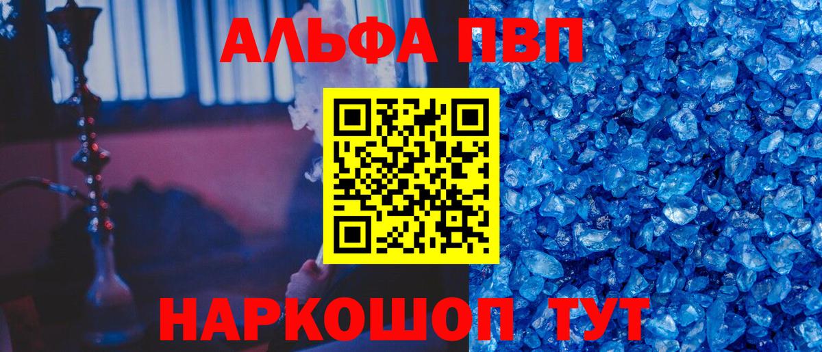 Alfa_PVP кристаллы Ростов Великий