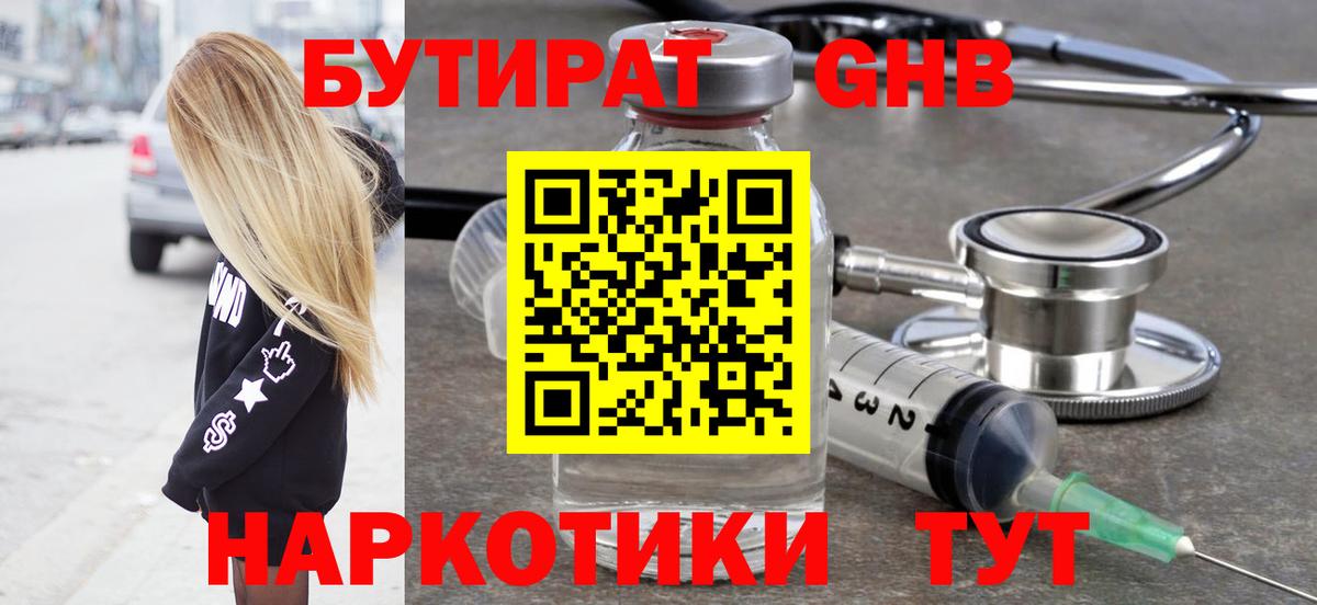 Бутират BDO  Бутират  Ростов Великий  Вход с VPN 