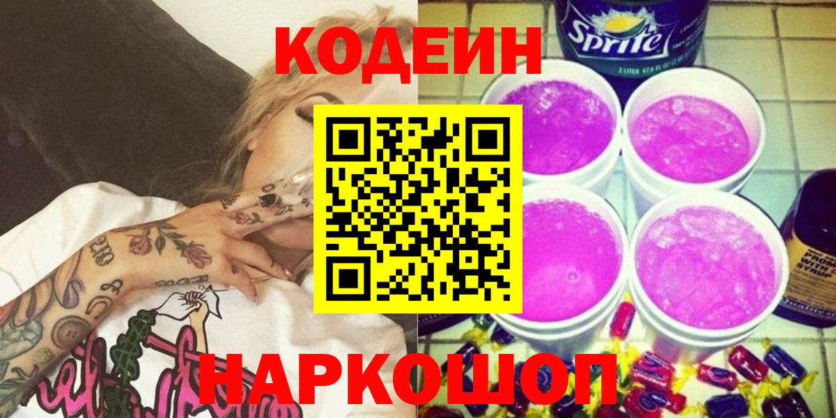 Кодеиновый сироп Lean напиток Lean (лин) Ростов Великий