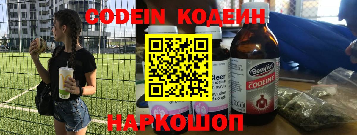 Кодеиновый сироп Lean Purple Drank  Вход с VPN  Ростов Великий  Codein напиток Lean (лин) 