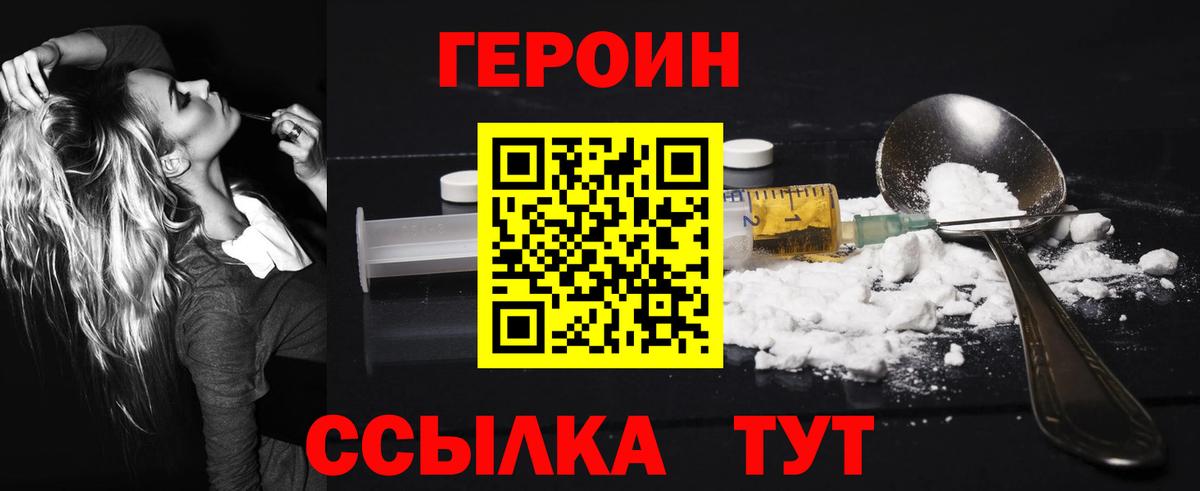 ГЕРОИН VHQ  Героин  Ростов Великий  Вход с VPN 