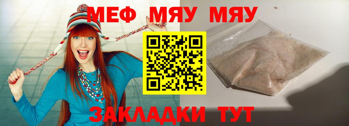 купить наркоту  MEGA сайт  Вход с VPN  Ростов Великий  МЕФ mephedrone  МЯУ-МЯУ  МЕФ мяу мяу 