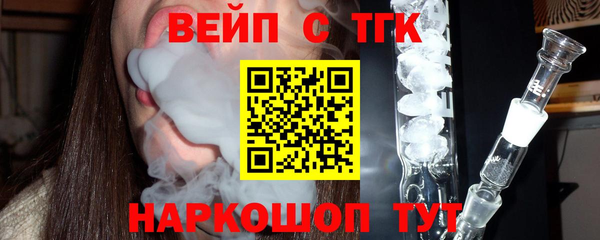 Дистиллят ТГК вейп  ТГК жижа  Вход с VPN  Ростов Великий 